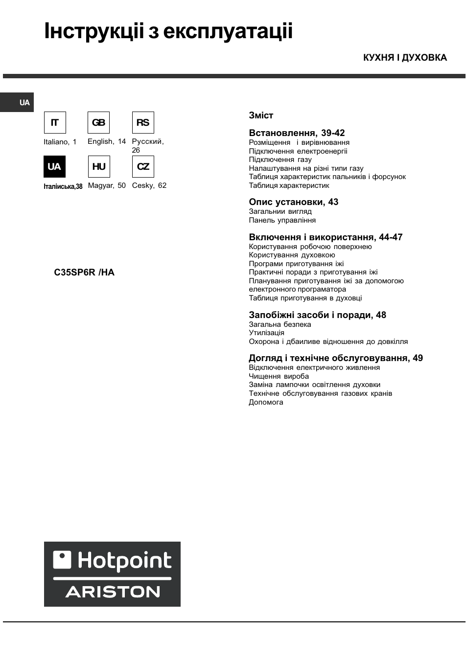 Нструкц³³ з експлуатац | Hotpoint Ariston C 35S P6 R/HA User Manual | Page 38 / 76