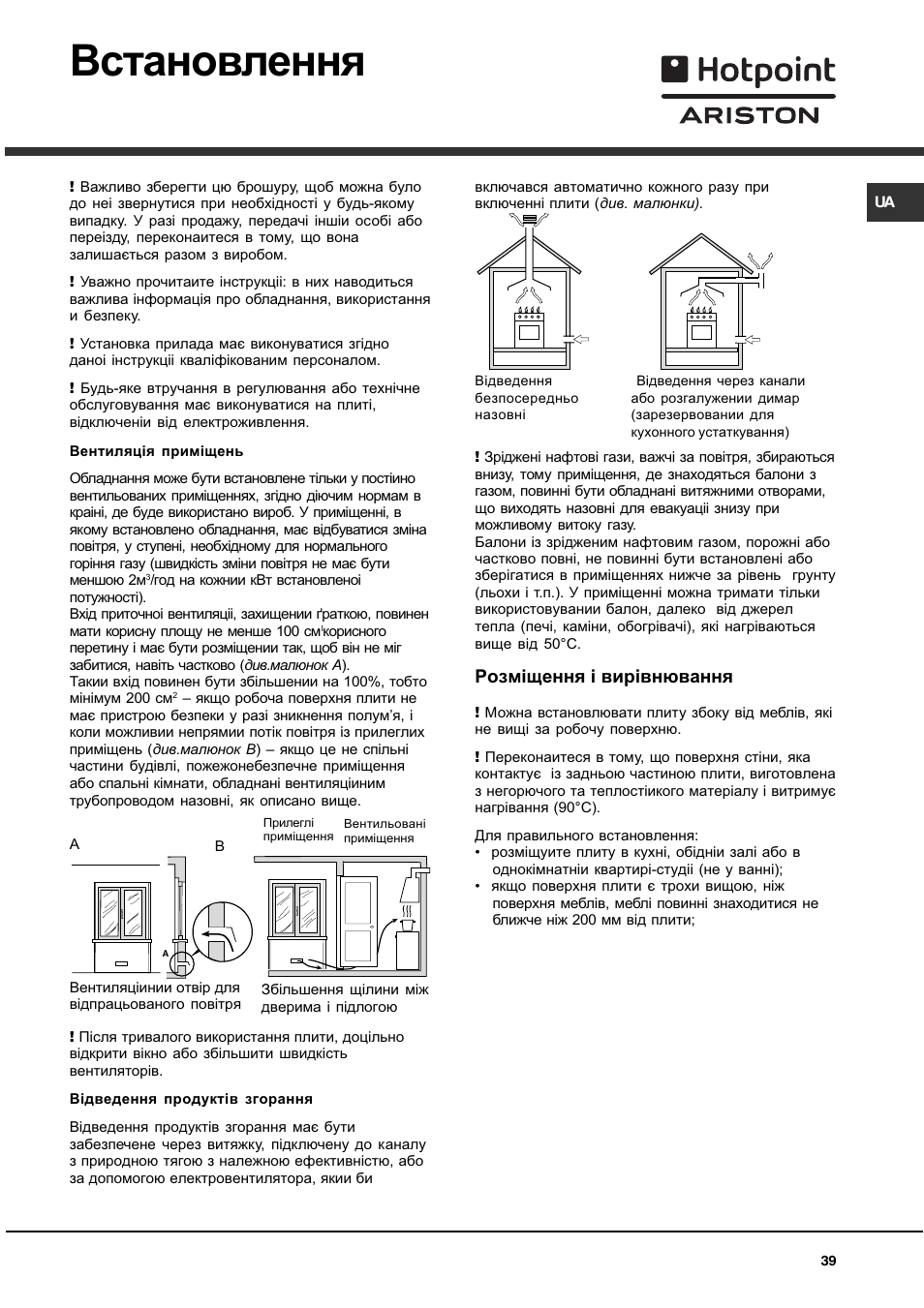 Встановлення, Розм³щення ³ вир³внювання | Hotpoint Ariston C 35S P6 R/HA User Manual | Page 39 / 76