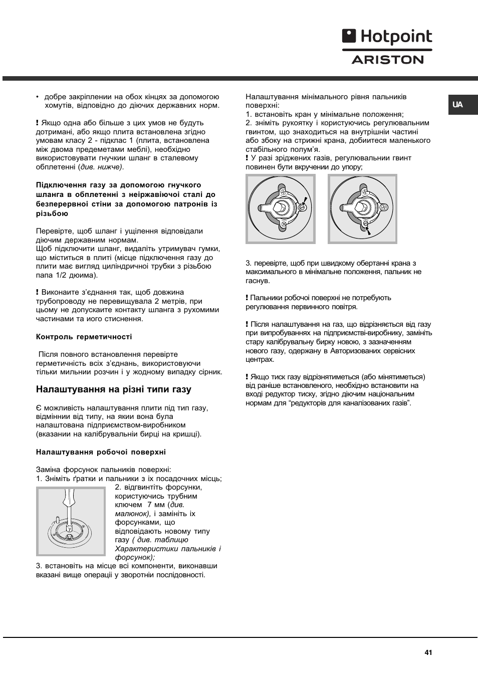 Налаштування на р³знi типи газу | Hotpoint Ariston C 35S P6 R/HA User Manual | Page 41 / 76