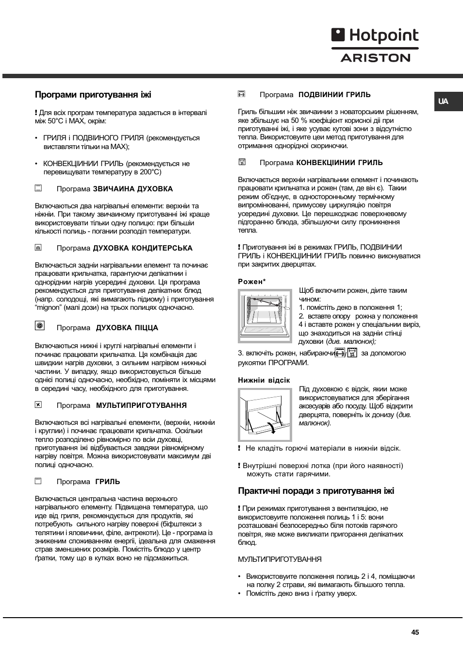 Програми приготування ³ж, Практичн³ поради з приготування ³ж | Hotpoint Ariston C 35S P6 R/HA User Manual | Page 45 / 76