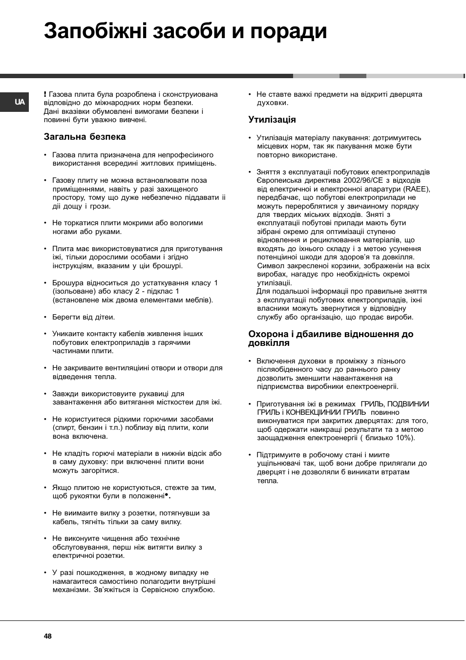 Запоб³жн³ засоби и поради | Hotpoint Ariston C 35S P6 R/HA User Manual | Page 48 / 76