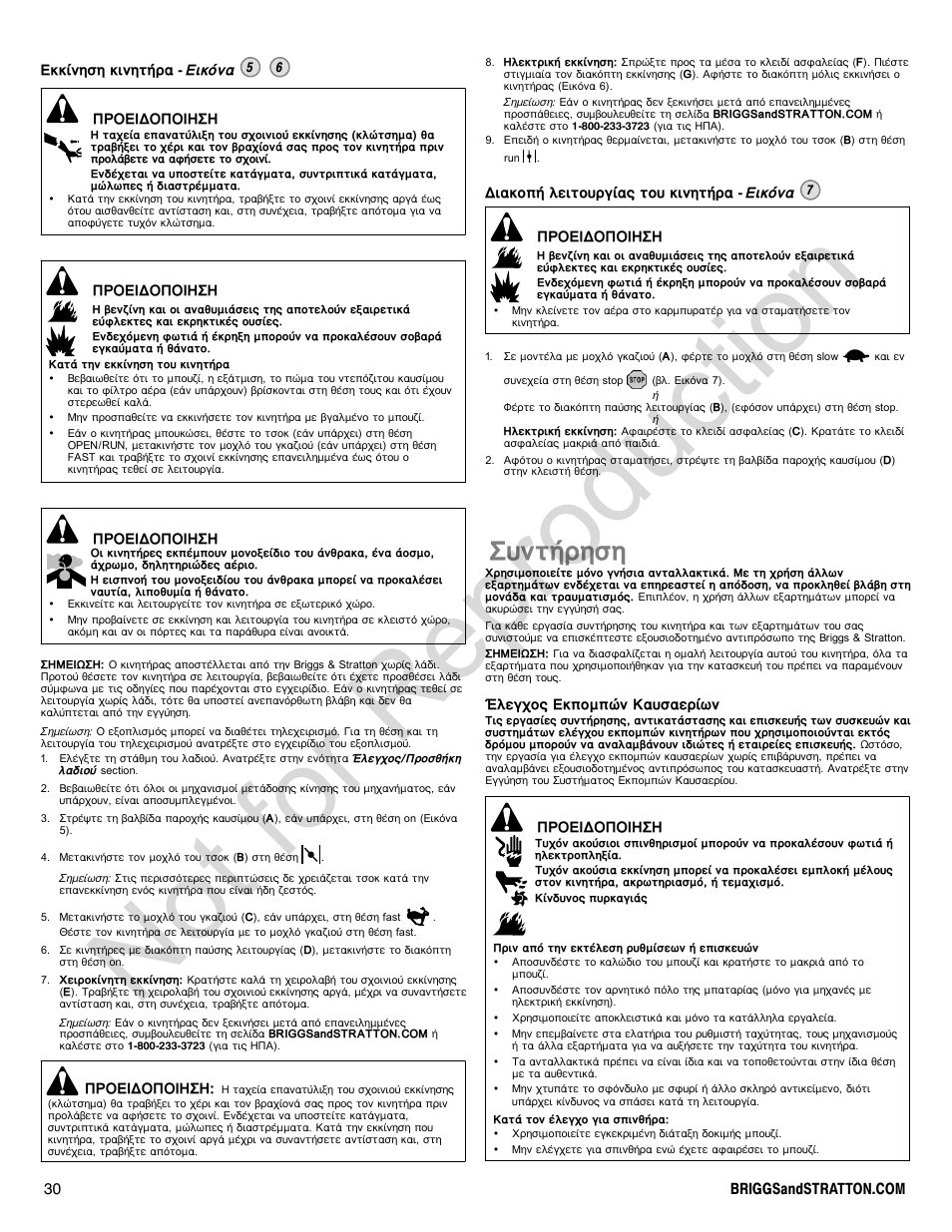 Not for reproduction, Ухнфюсзуз | Briggs & Stratton POWER BUILT 200000 User Manual | Page 30 / 92