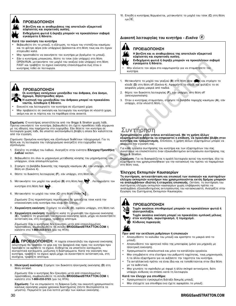Not for reproduction, Ухнфюсзуз | Briggs & Stratton VANGUARD 350000 User Manual | Page 30 / 92
