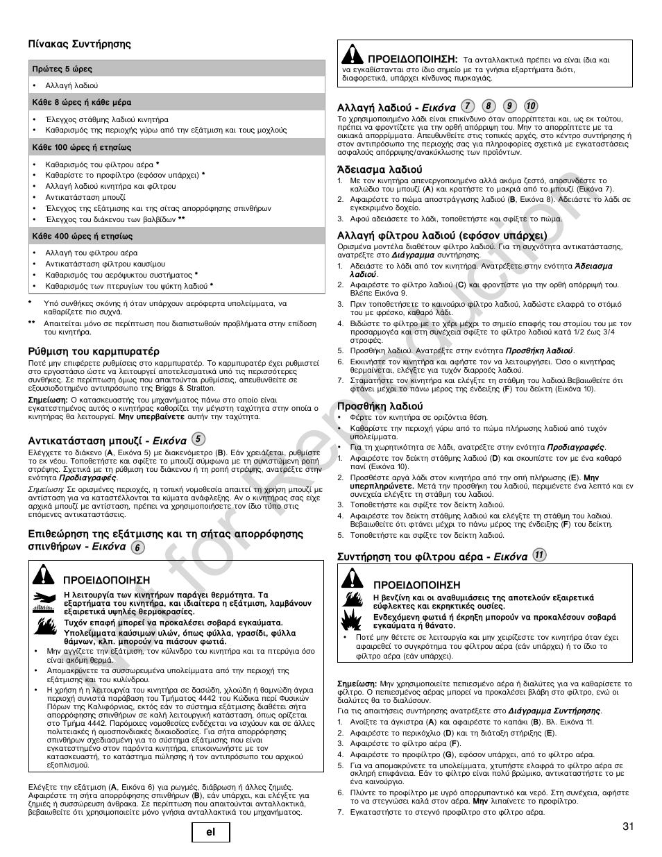 Not for reproduction, 31 el | Briggs & Stratton VANGUARD 350000 User Manual | Page 31 / 92