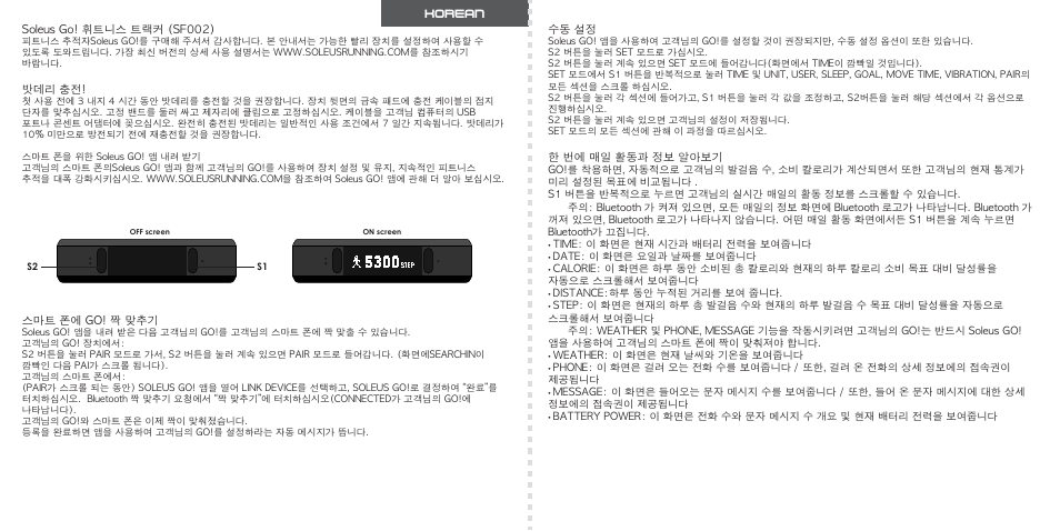 Korean | Soleus GO! Fitness Band (SF002) - Quick Start Guide User Manual | Page 18 / 20