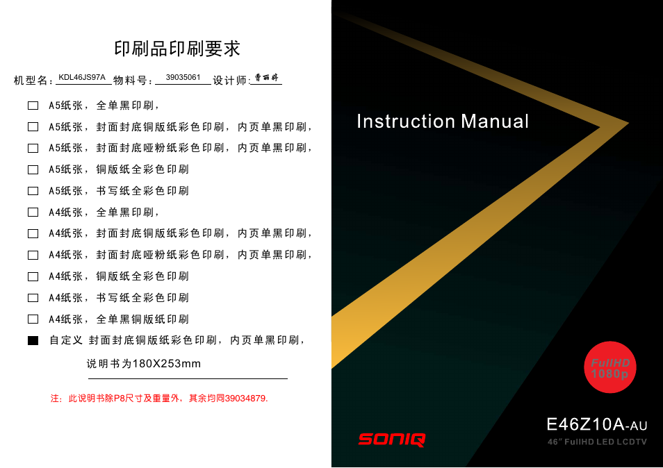 SONIQ E46Z10A User Manual | 25 pages