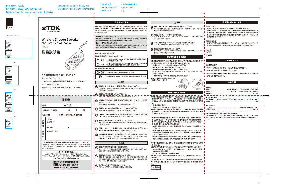 TDK TW233 User Manual | 2 pages