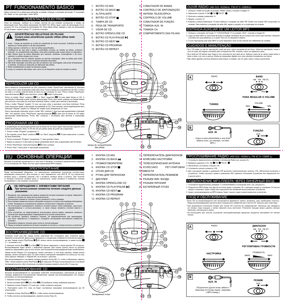 Funcionamento básico, Основные операции | TDK TBC8211 CD Boombox User Manual | Page 8 / 10