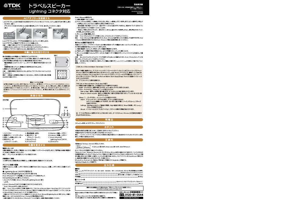 TDK TAC3122 Ultra Portable User Manual | Page 6 / 6