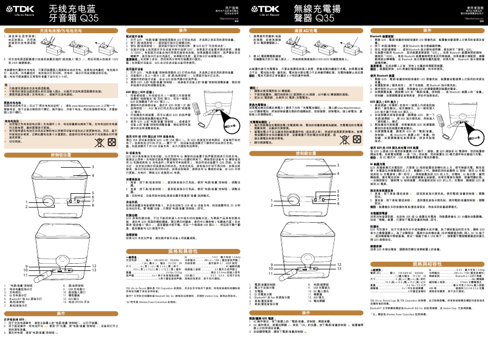 无线充电蓝 牙音箱 q35, 無線充電揚 聲器 q35, 规格和兼容性 | 規格與相容性 | TDK Q35 Wireless Charging User Manual | Page 7 / 8