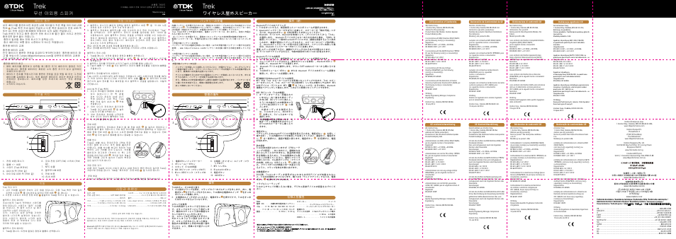 Trek, 무선 야외용 스피커, ワイヤレス屋外スピーカー | 사양과 호환성, 작동 (이어서), 배터리 충전 컨트롤 위치, 操作（続, 仕様と互換性, バッテリーの充電 管理の場所 | TDK A26 Portable - User Manual User Manual | Page 4 / 4