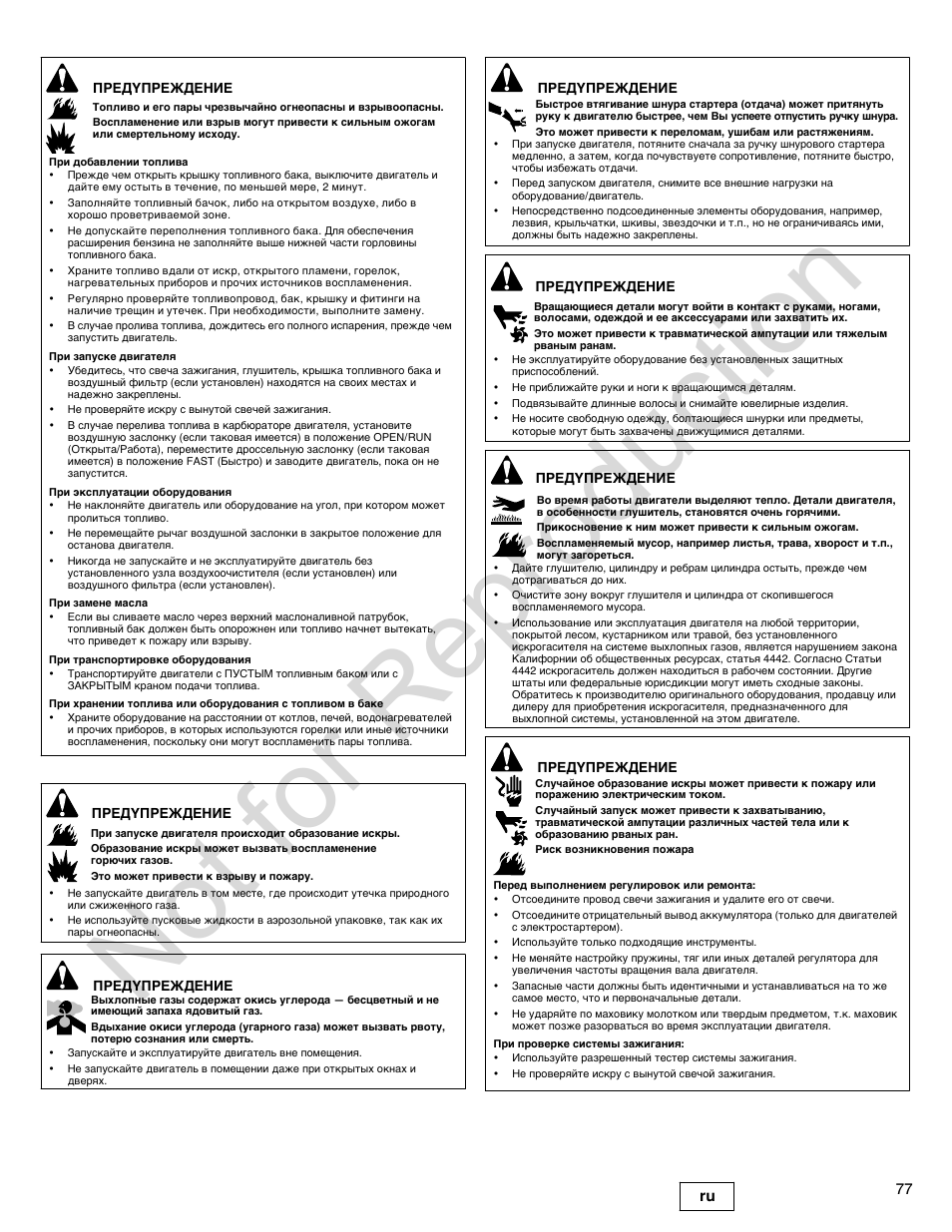 Not for reproduction, 77 ru | Briggs & Stratton 400000 User Manual | Page 77 / 92