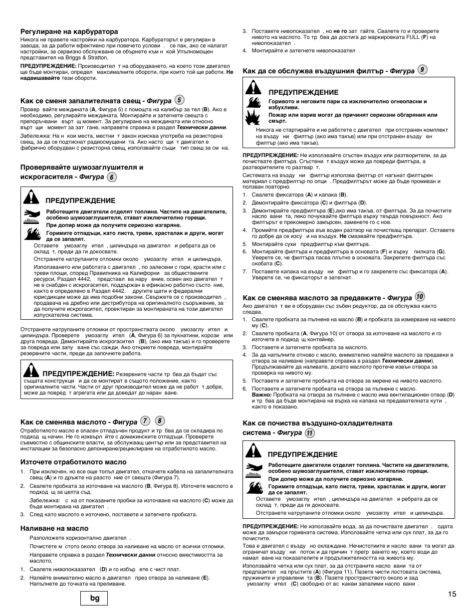 15 bg | Briggs & Stratton I/C INTEC PRO 83100 User Manual | Page 15 / 84
