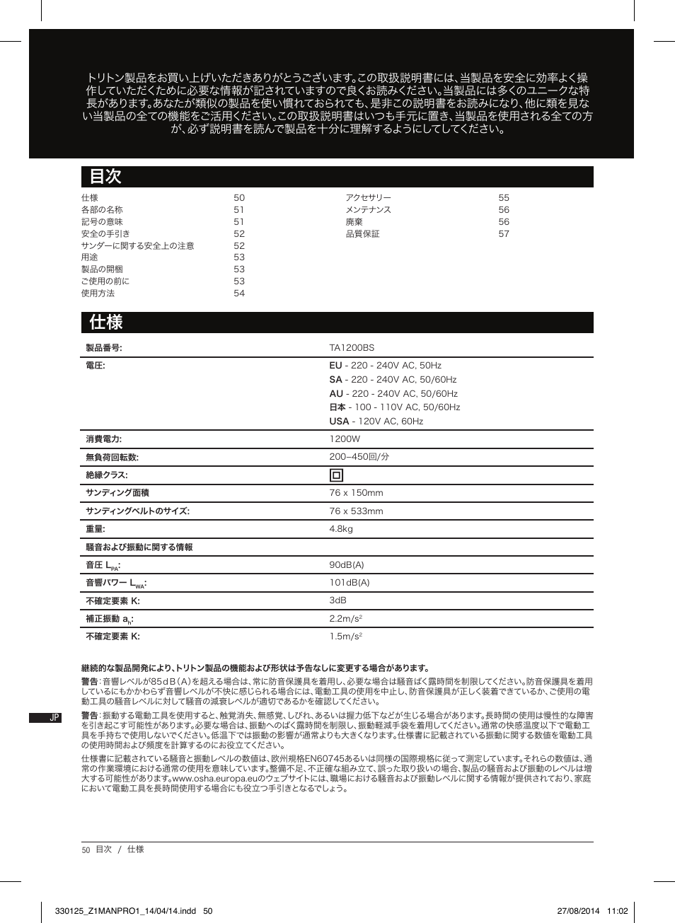 仕様 目次 | Triton TA1200BS User Manual | Page 51 / 60