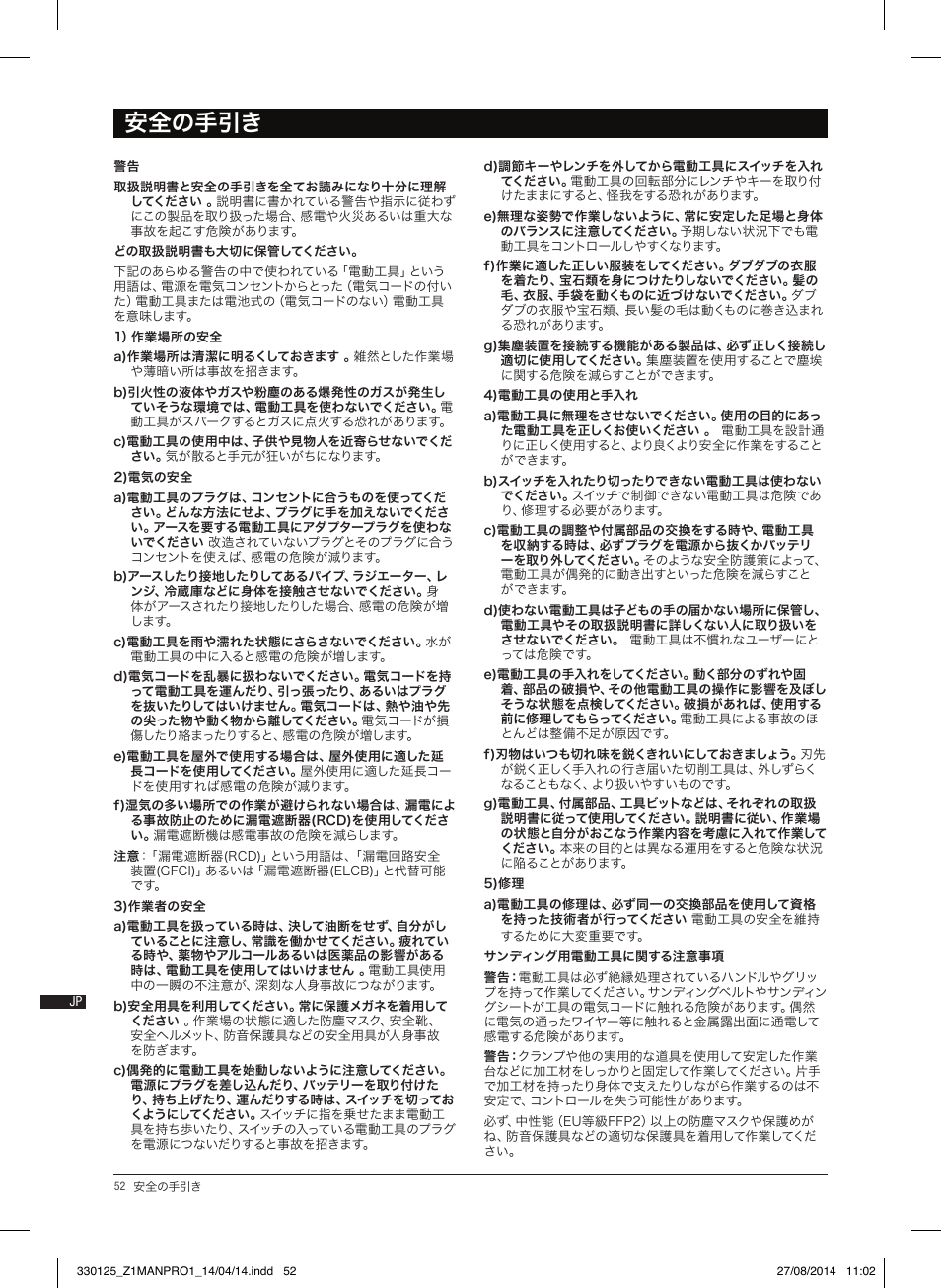 安全の手引き | Triton TA1200BS User Manual | Page 53 / 60
