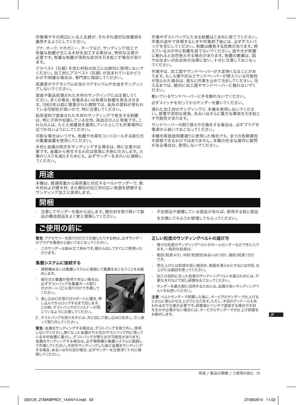 用途 開梱, ご使用の前に | Triton TA1200BS User Manual | Page 54 / 60