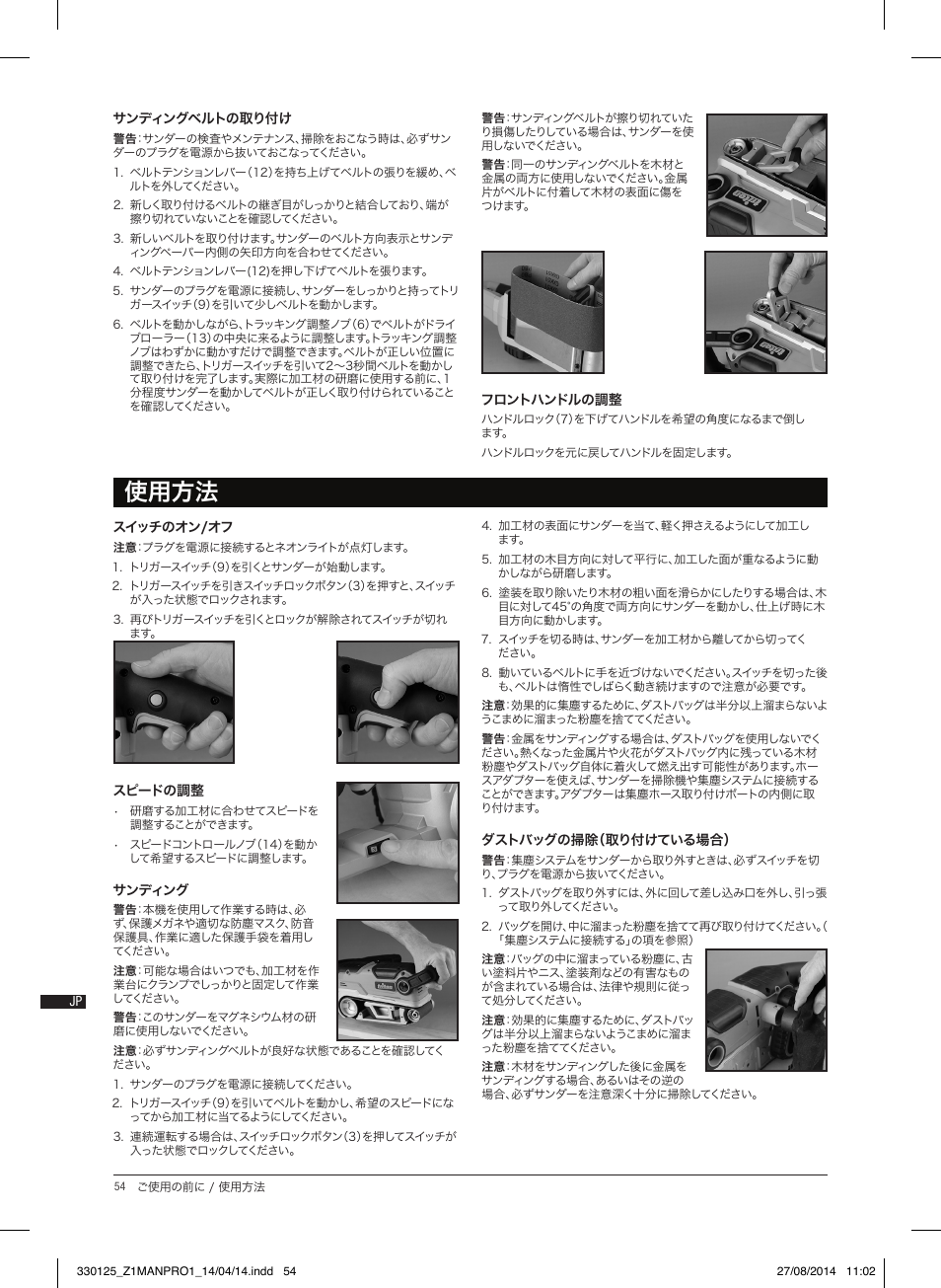 使用方法 | Triton TA1200BS User Manual | Page 55 / 60