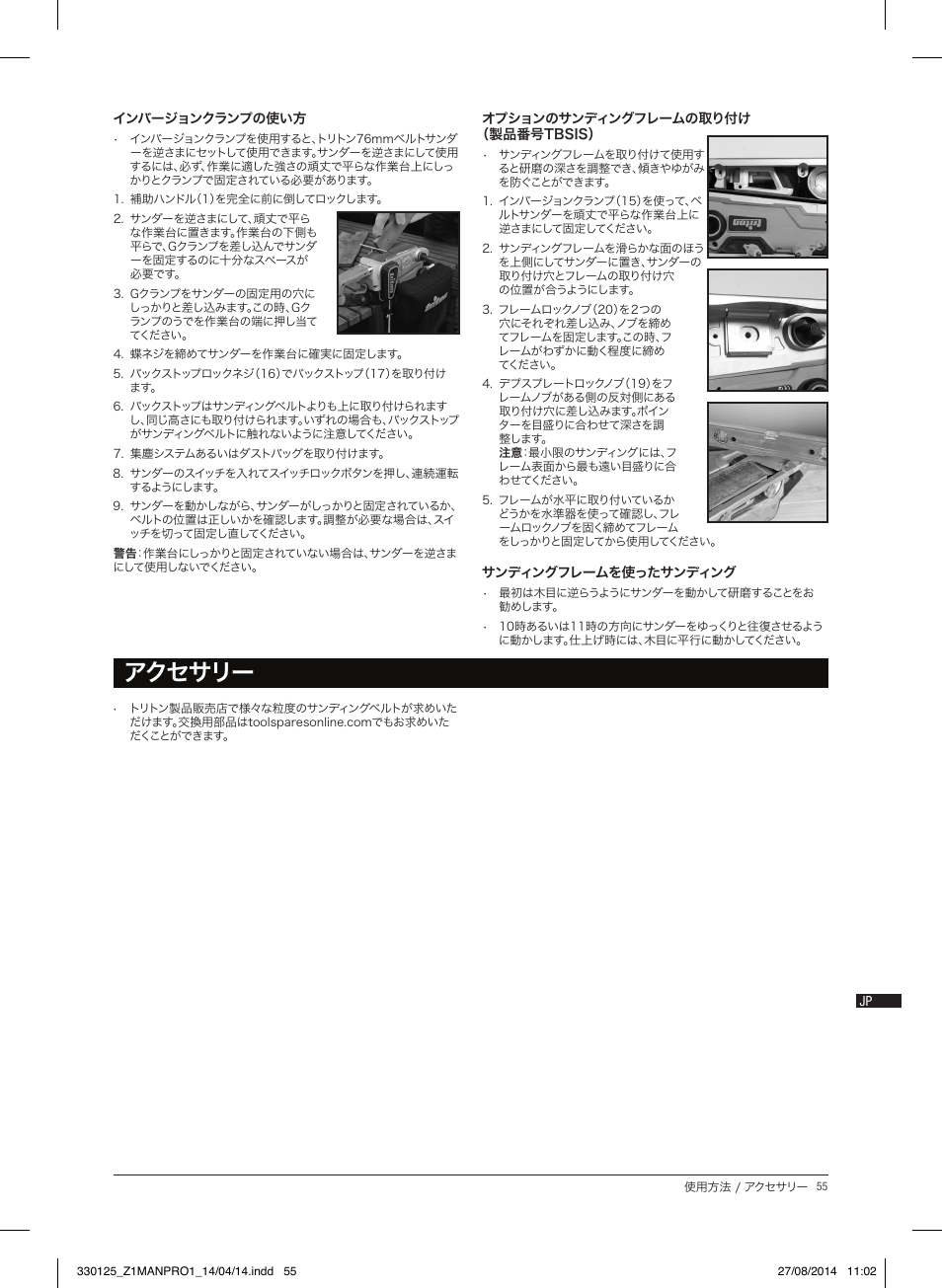 アクセサリー | Triton TA1200BS User Manual | Page 56 / 60