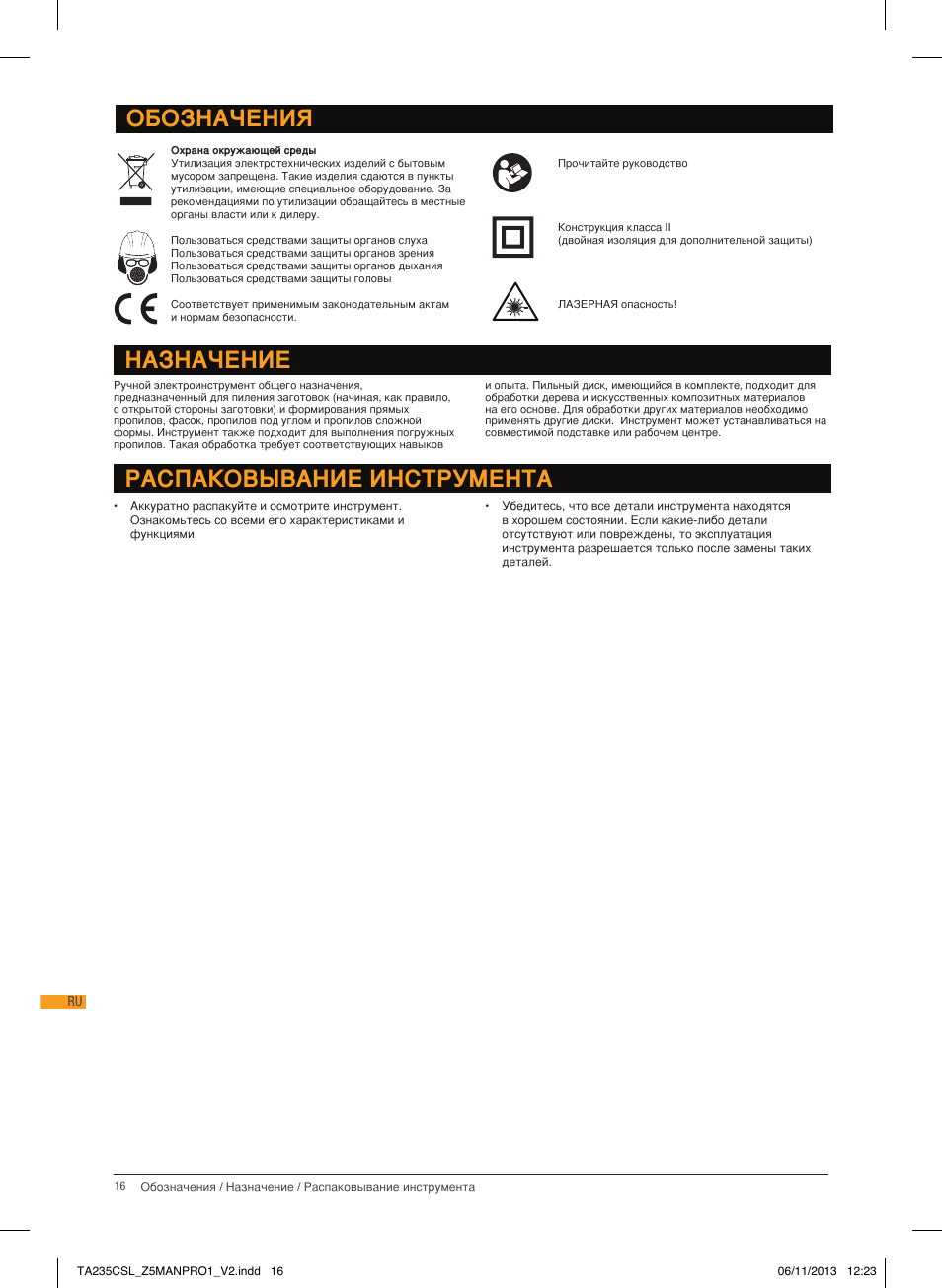 Назначение распаковывание инструмента, Обозначения | Triton TA 235CSL User Manual | Page 17 / 72