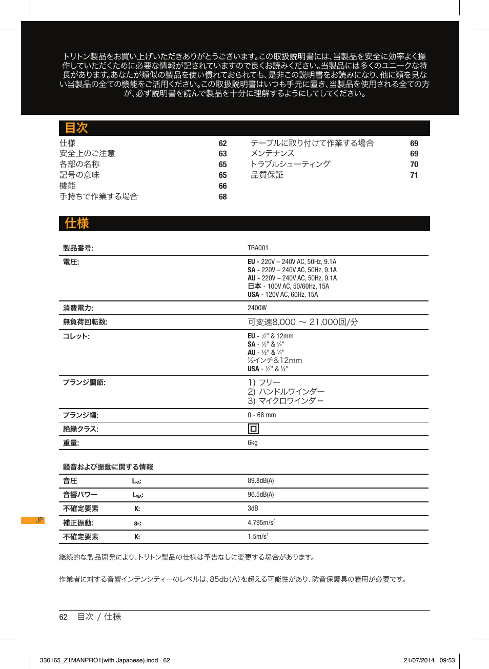 目次 仕様 | Triton TRA 001 User Manual | Page 63 / 72