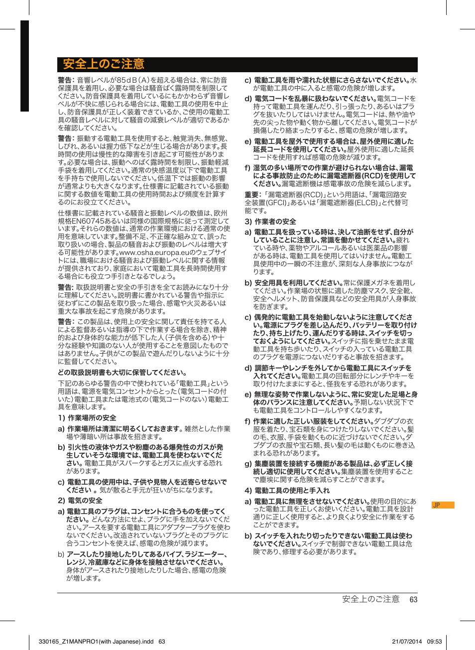 安全上のご注意 | Triton TRA 001 User Manual | Page 64 / 72