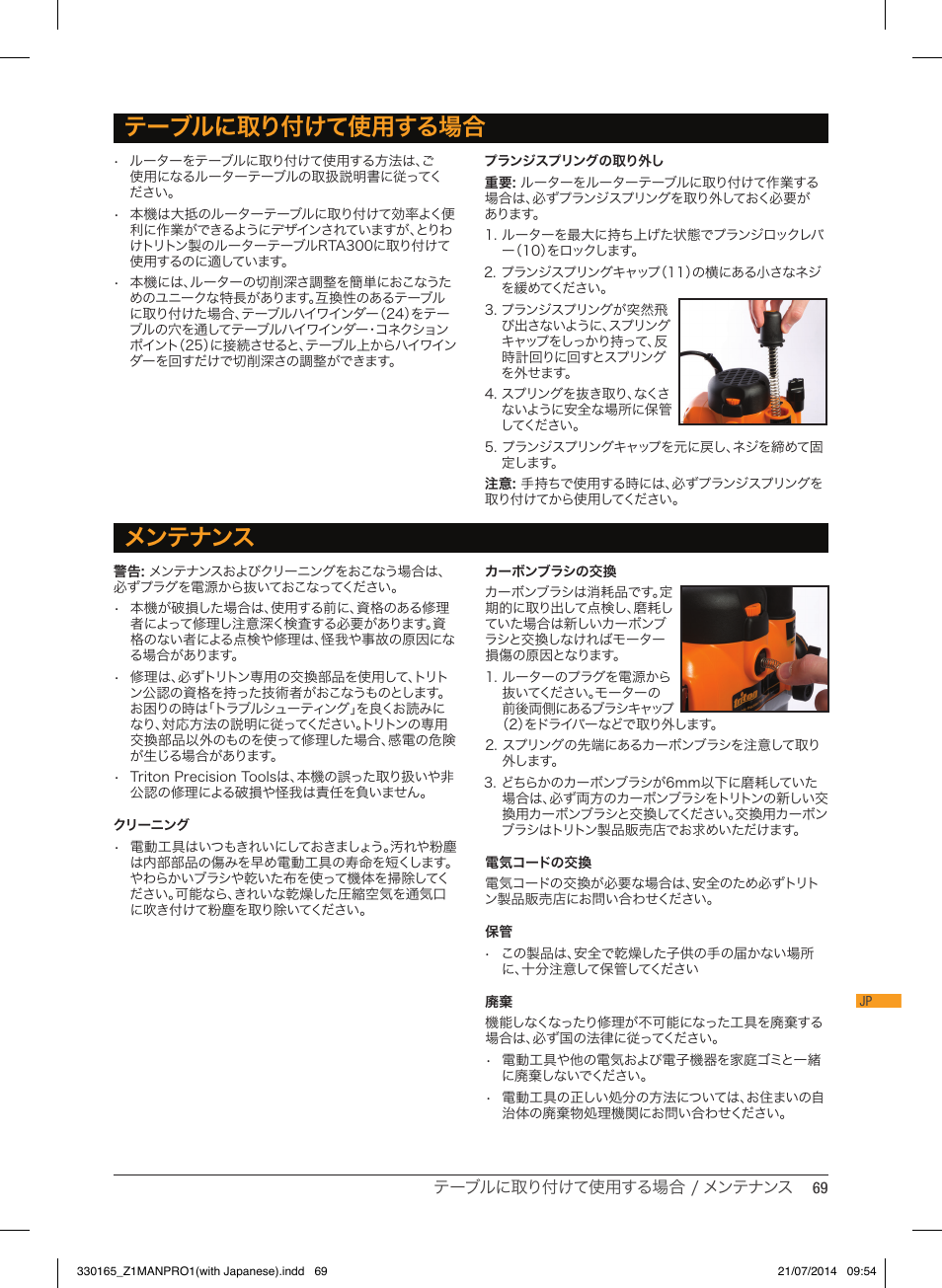 テーブルに取り付けて使用する場合 メンテナンス | Triton TRA 001 User Manual | Page 70 / 72