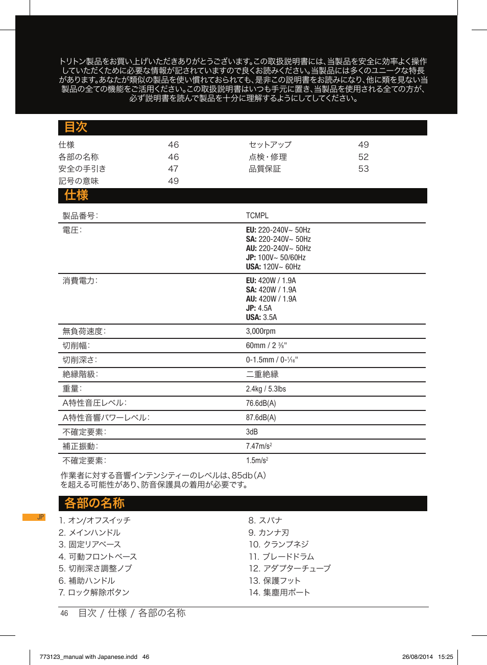 各部の名称 | Triton TCM PL User Manual | Page 46 / 54