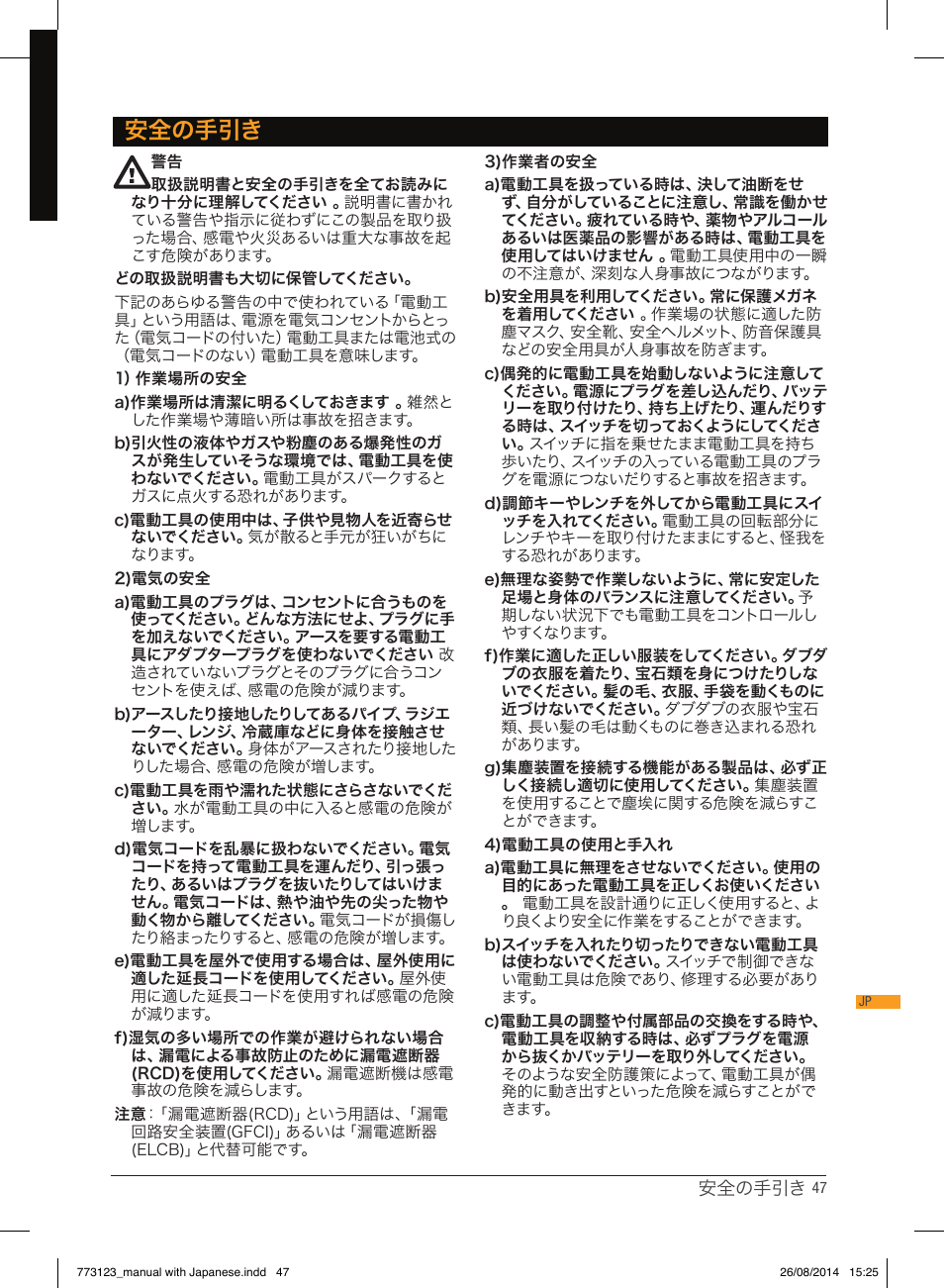安全の手引き | Triton TCM PL User Manual | Page 47 / 54