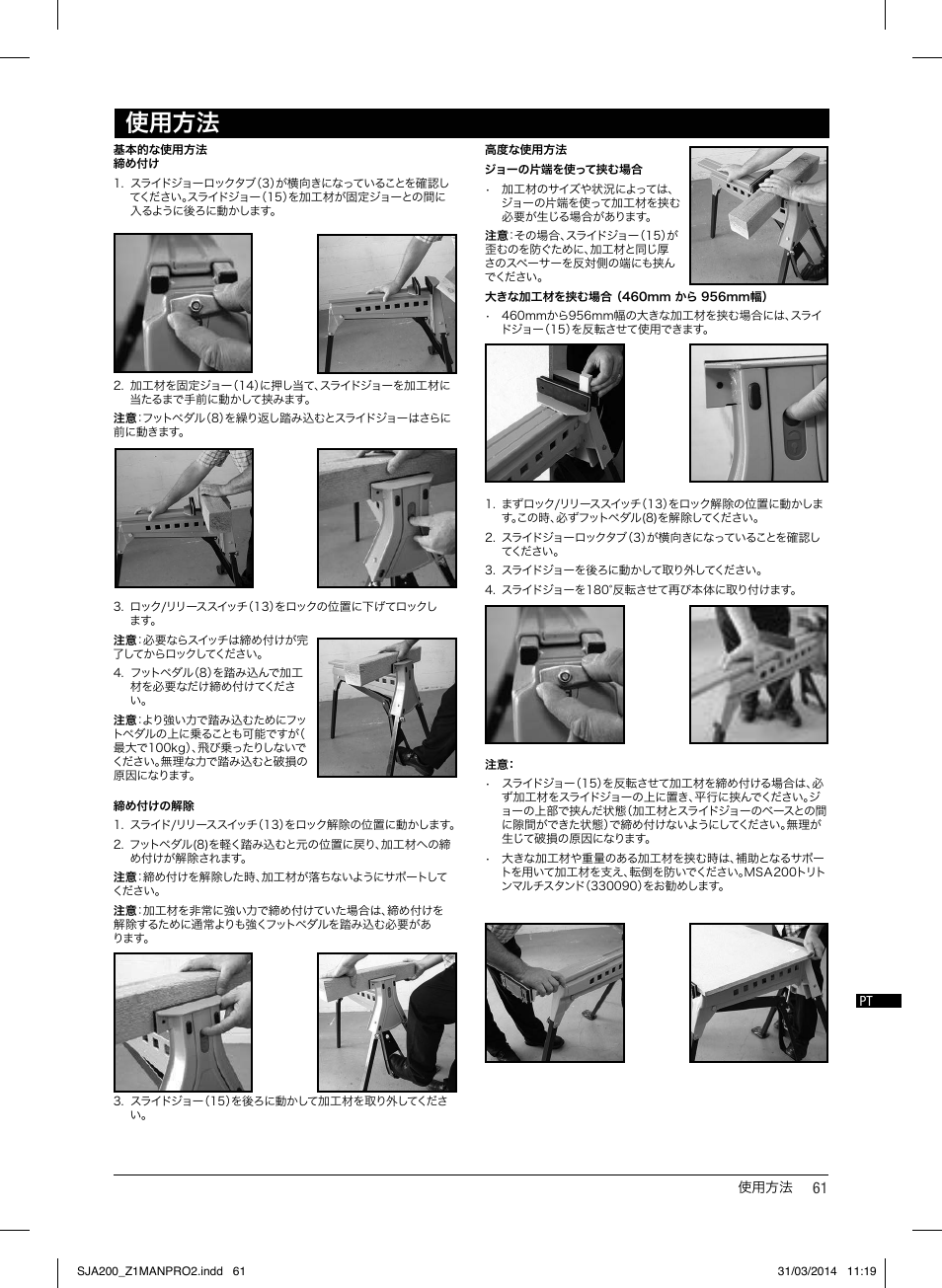 使用方法 | Triton SJA 200 User Manual | Page 62 / 66