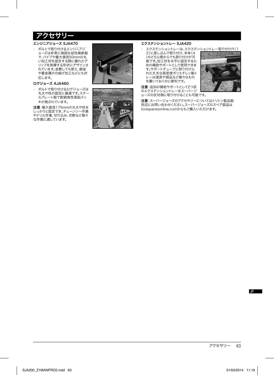 アクセサリー | Triton SJA 200 User Manual | Page 64 / 66