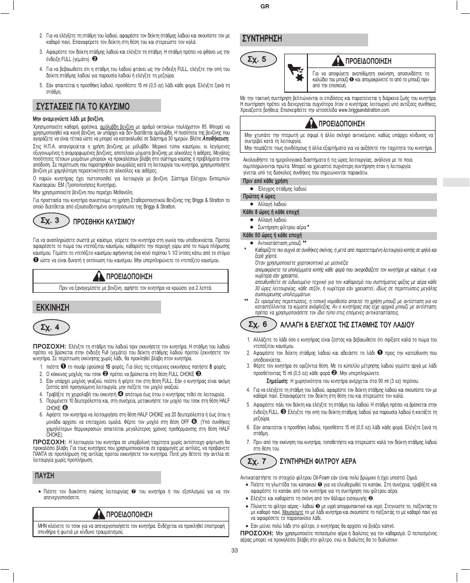 Ухуфбуейу гйб фп кбхуймп, Еккйнзуз, Ухнфзсзуз | Briggs & Stratton Fource 21100 User Manual | Page 35 / 76