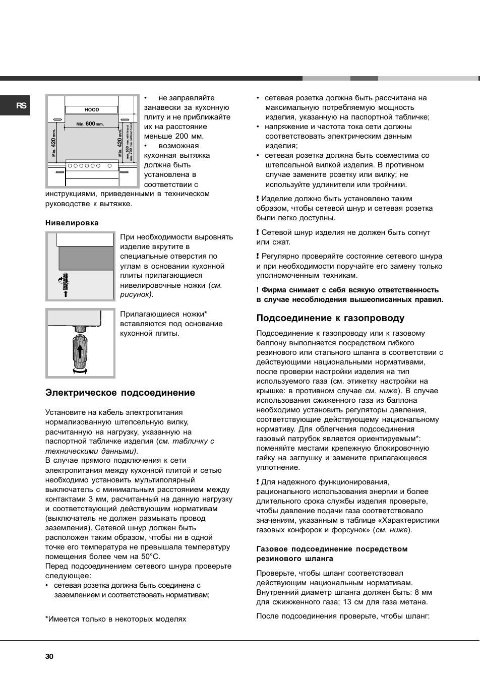 Подсоединение к газопроводу, Электрическое подсоединение | Hotpoint Ariston CG 64 SG3 R/HA User Manual | Page 30 / 68