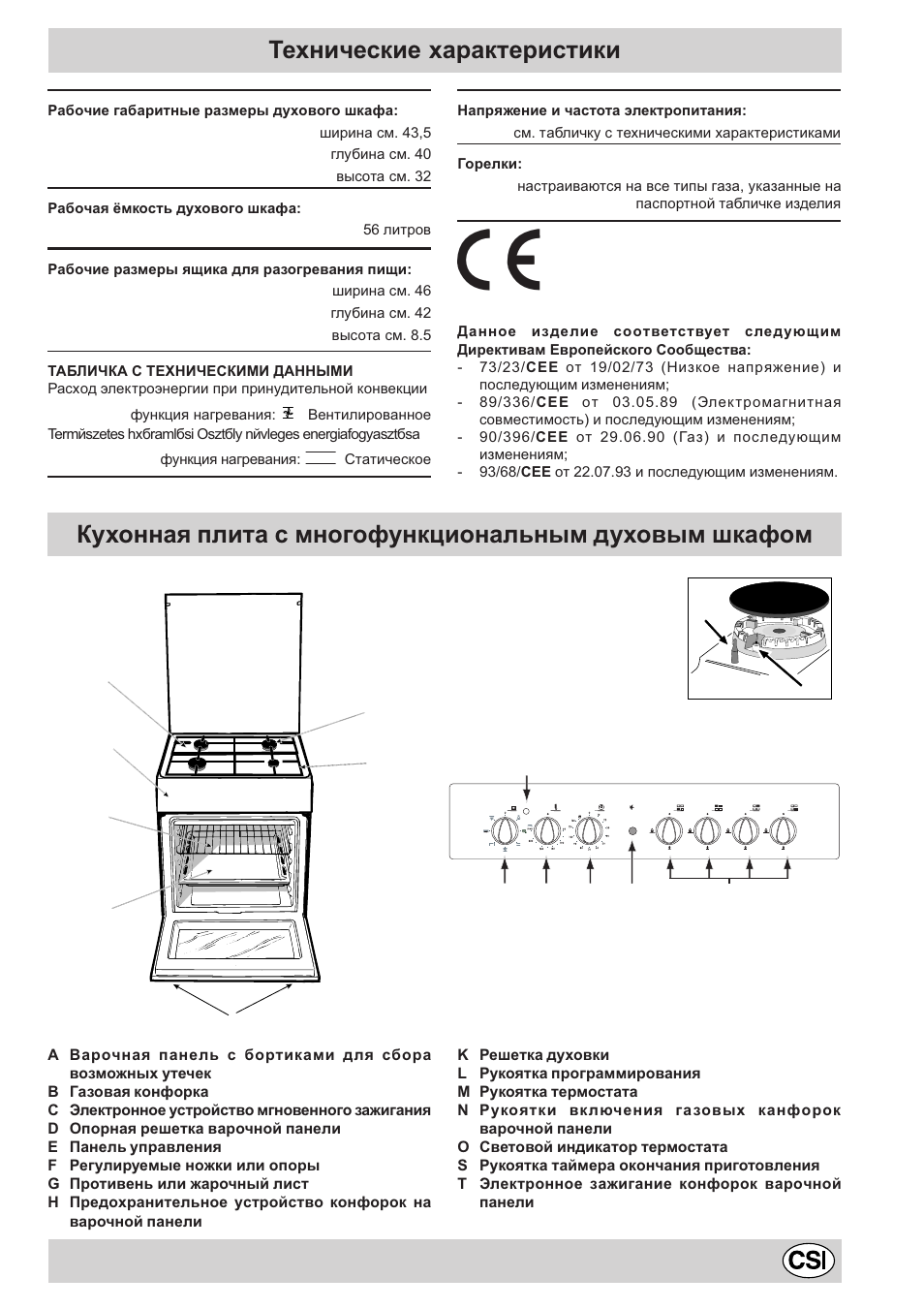 Технические характеристики | Indesit K6G52S/R User Manual | Page 31 / 40