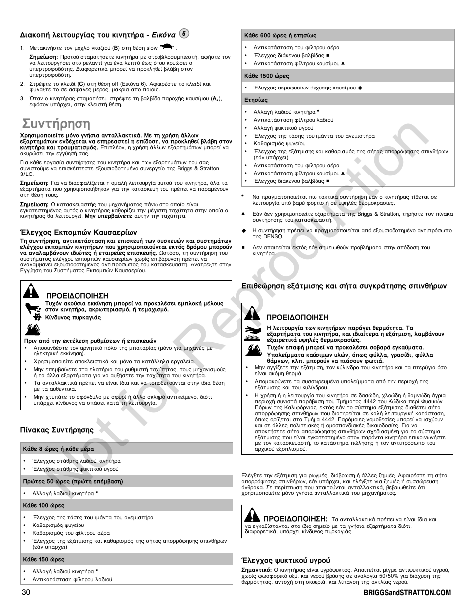 Not for reproduction, Ухнфюсзуз | Briggs & Stratton 580000 User Manual | Page 30 / 92