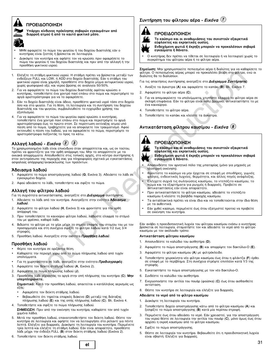 Not for reproduction, 31 el | Briggs & Stratton 580000 User Manual | Page 31 / 92