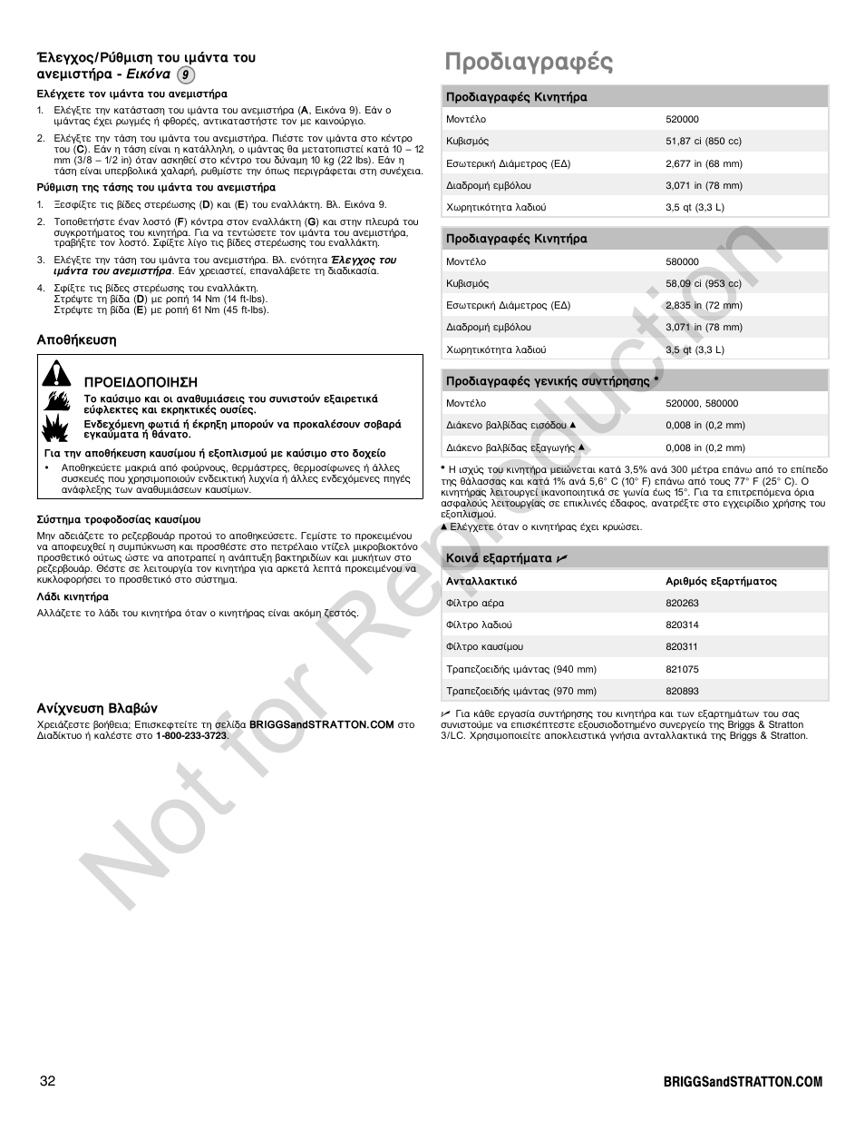 Not for reproduction, Рспдйбгсбцэт | Briggs & Stratton 580000 User Manual | Page 32 / 92