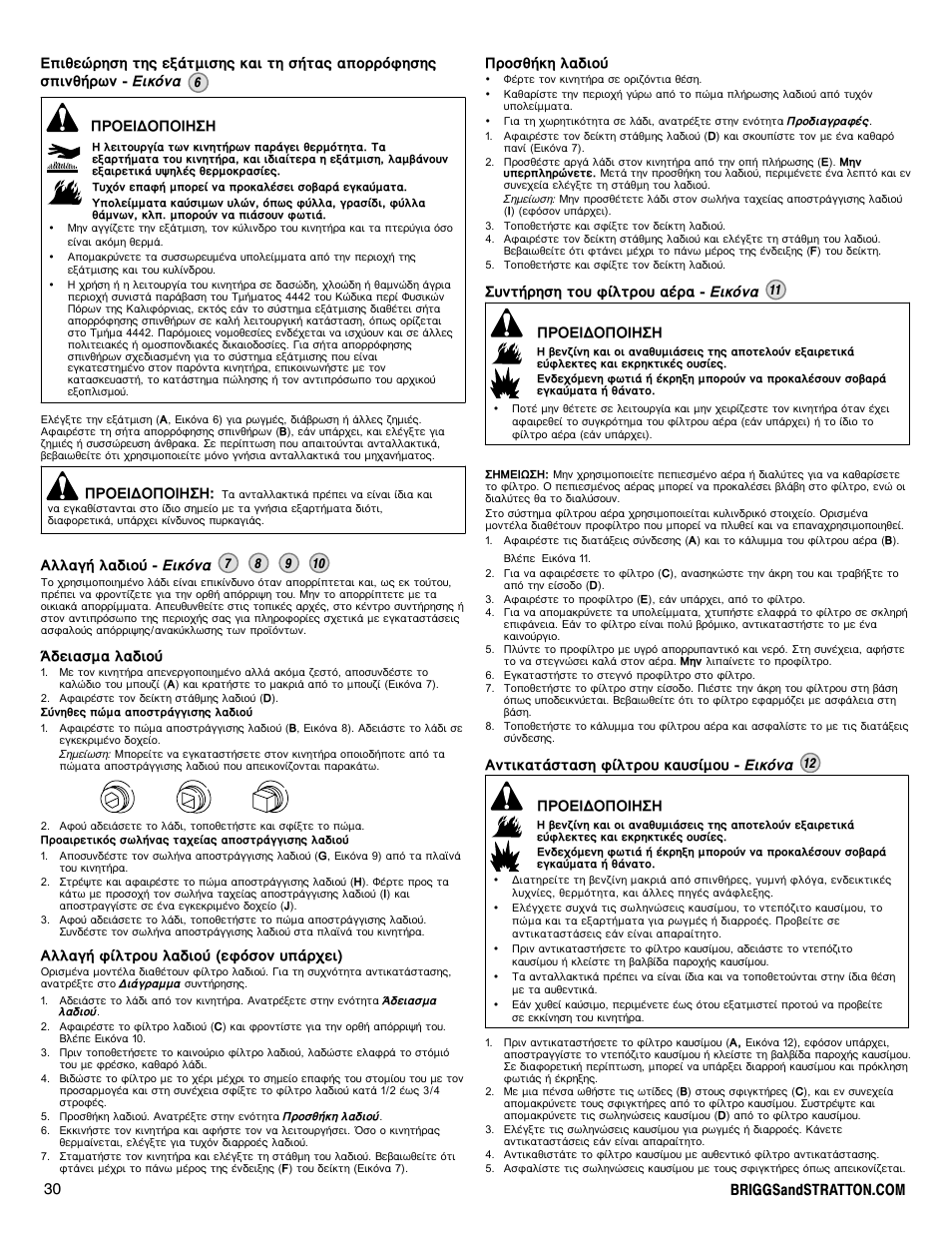 Рспейдпрпйзуз, Дейбумб лбдйпэ, Бллбгю цялфспх лбдйпэ (ецьупн хрьсчей) | Рспуиюкз лбдйпэ | Briggs & Stratton 330000 User Manual | Page 30 / 92