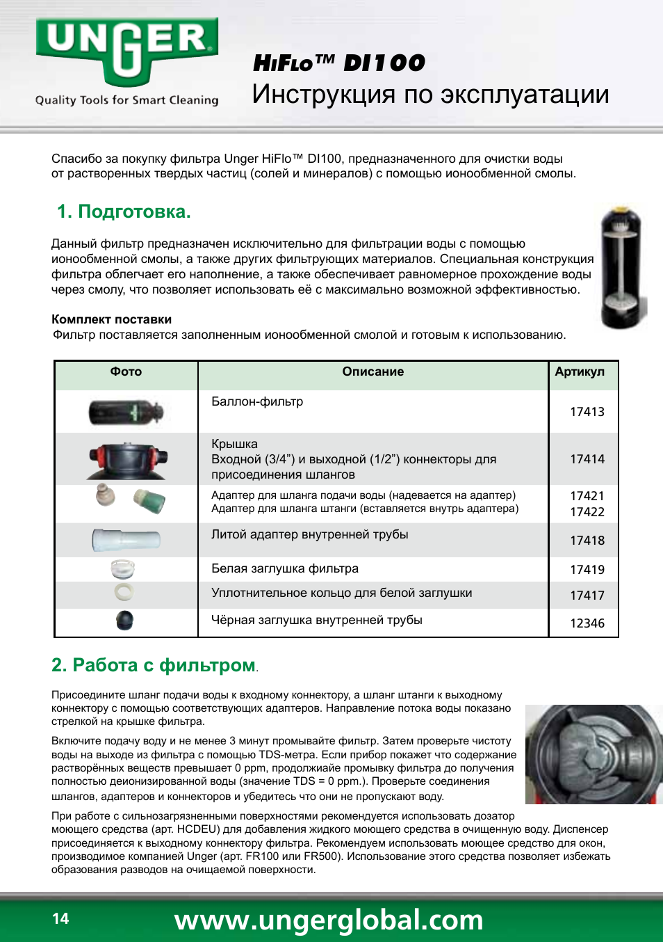 Инструкция по эксплуатации, Di100, Подготовка | Работа с фильтром | Unger DI100 User Manual | Page 14 / 16