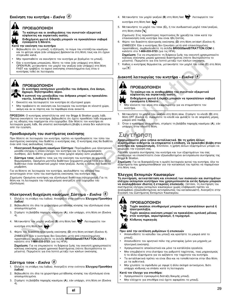 Not for reproduction, Ухнфюсзуз, 29 el | Briggs & Stratton 440000 User Manual | Page 29 / 92
