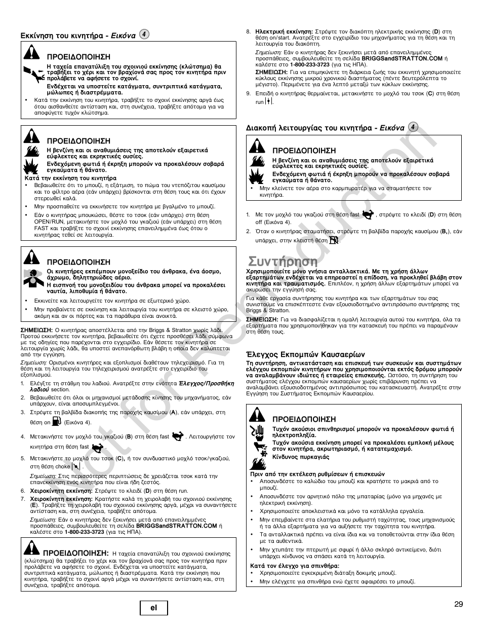 Not for reproduction, Ухнфюсзуз, 29 el | Briggs & Stratton 310000 User Manual | Page 29 / 92