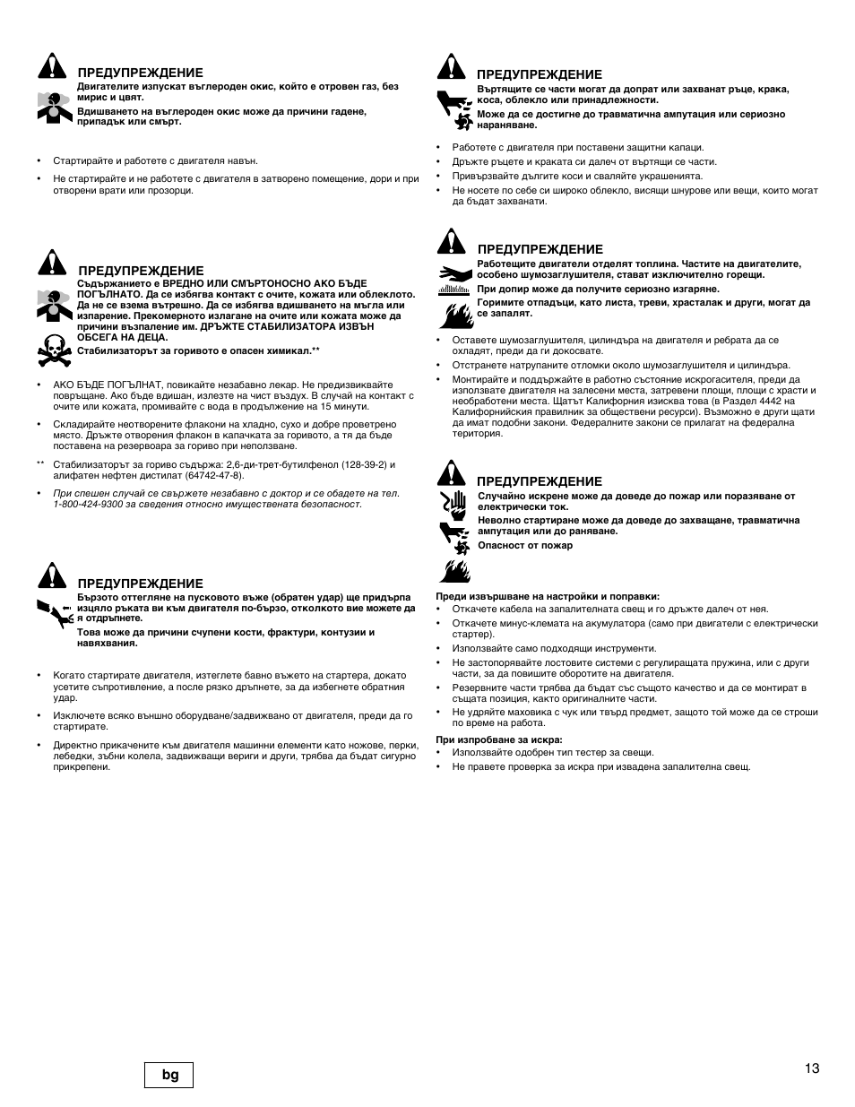 13 bg, Предупреждение | Briggs & Stratton DOV 100000 User Manual | Page 13 / 92