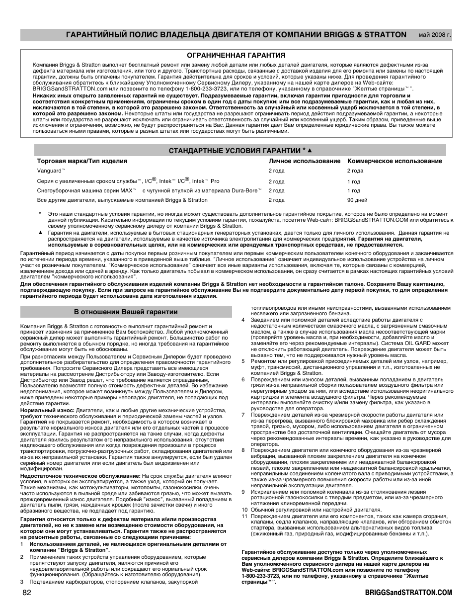 Briggs & Stratton DOV 100000 User Manual | Page 82 / 92
