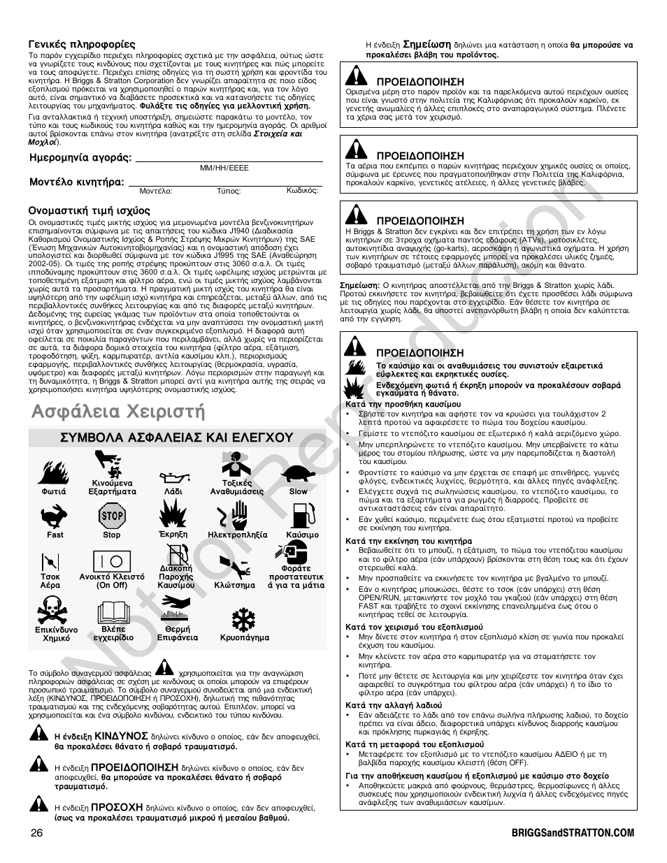 Not for reproduction, Буцьлейб чейсйуфю, Ухмвплб буцблейбу кбй елегчпх | Briggs & Stratton 140000 User Manual | Page 26 / 92