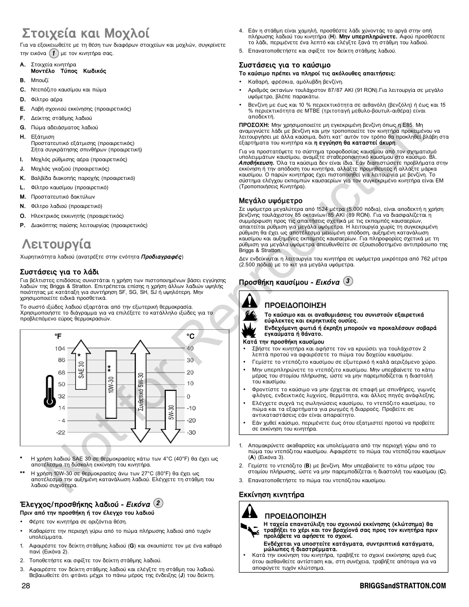 Not for reproduction, Уфпйчеяб кбй мпчлпя, Лейфпхсгяб | Briggs & Stratton 140000 User Manual | Page 28 / 92