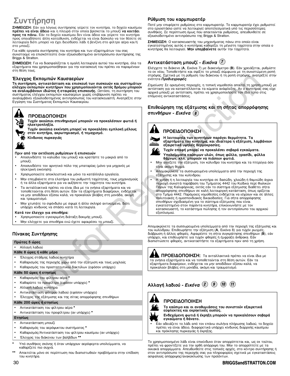 Not for reproduction, Ухнфюсзуз | Briggs & Stratton 140000 User Manual | Page 30 / 92