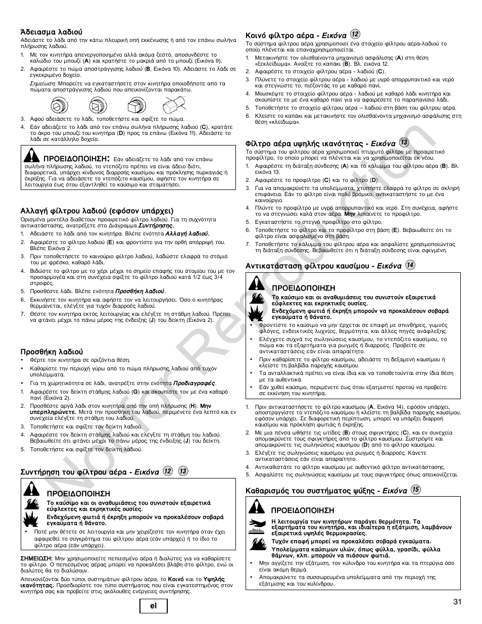 Not for reproduction, 31 el | Briggs & Stratton 140000 User Manual | Page 31 / 92