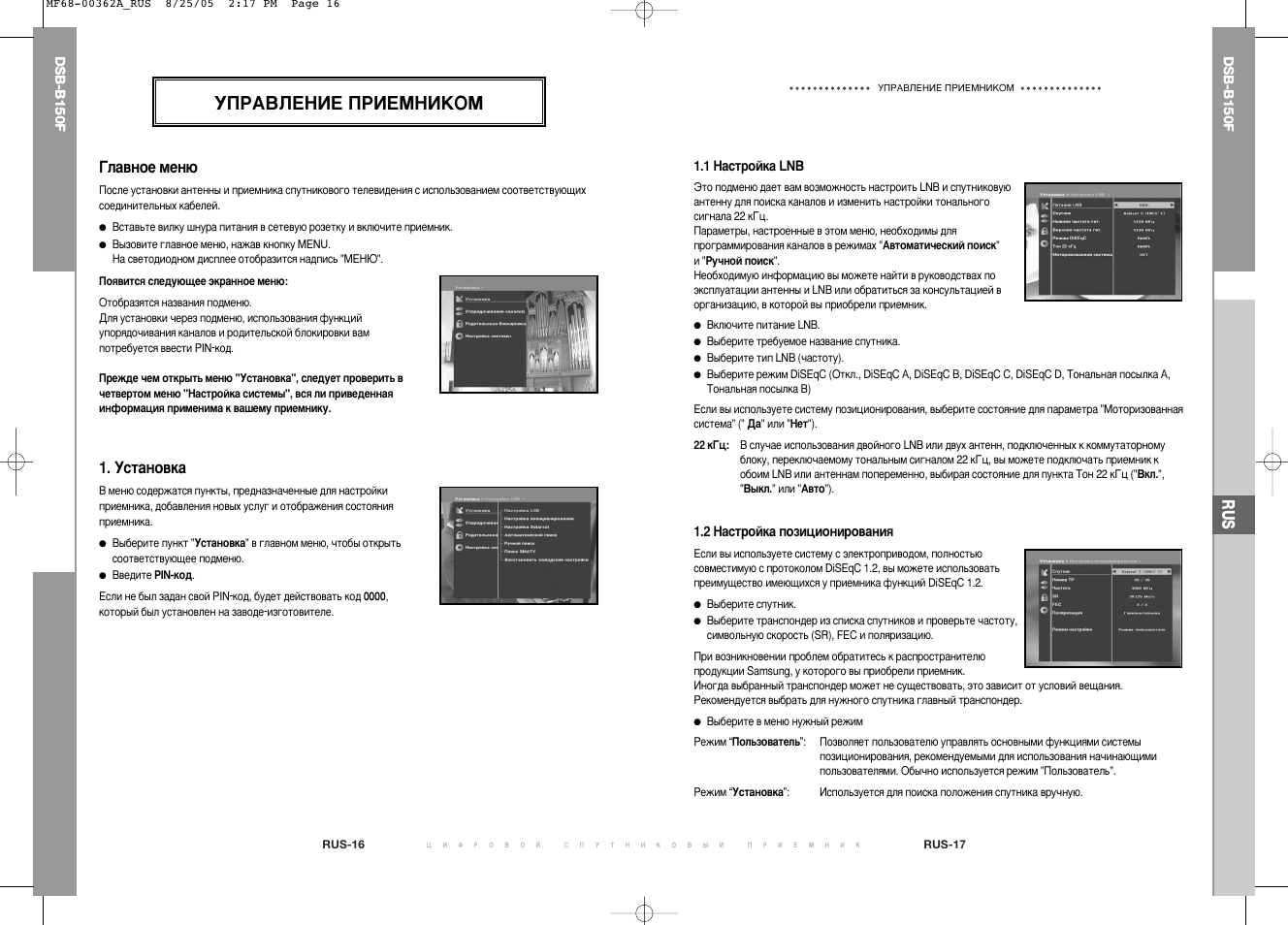 Микдзгцзац икацезадйе, Йо‡‚мув пвм, Мтъ‡му‚н | Samsung DSB-B150F User Manual | Page 102 / 110