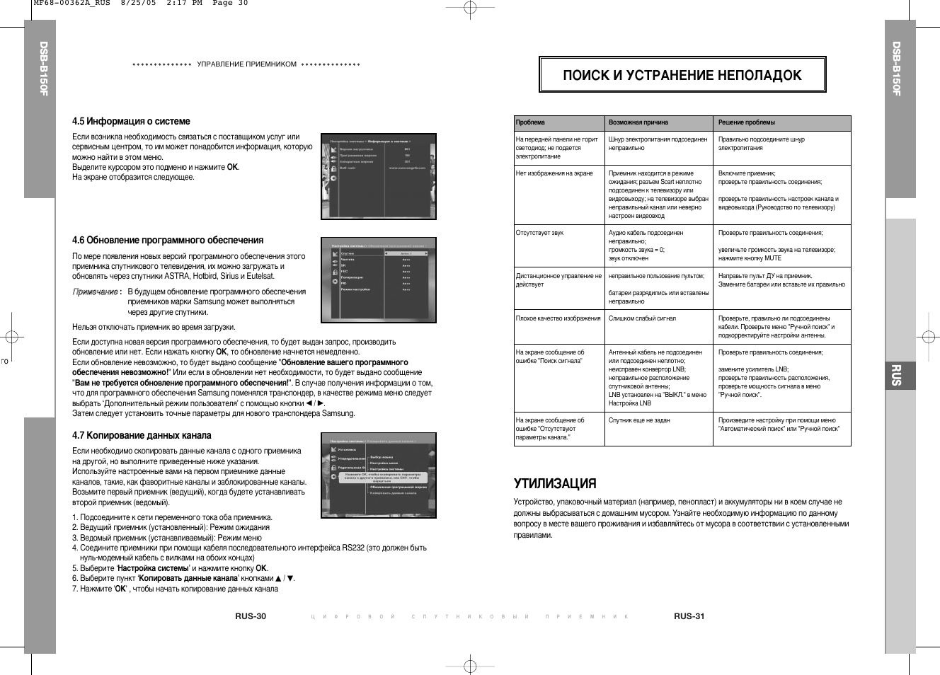 Мнагабдсаь ийалд а млнкдзцзац зцийгдсйд | Samsung DSB-B150F User Manual | Page 109 / 110