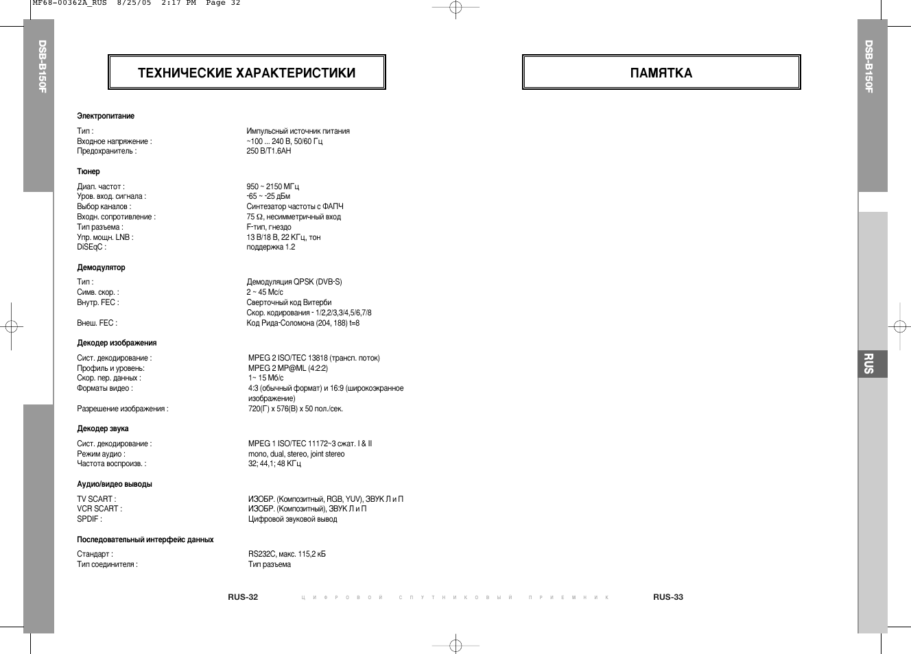 Нцпзауцлдац пдкдднцкалнада, Идеьндд | Samsung DSB-B150F User Manual | Page 110 / 110