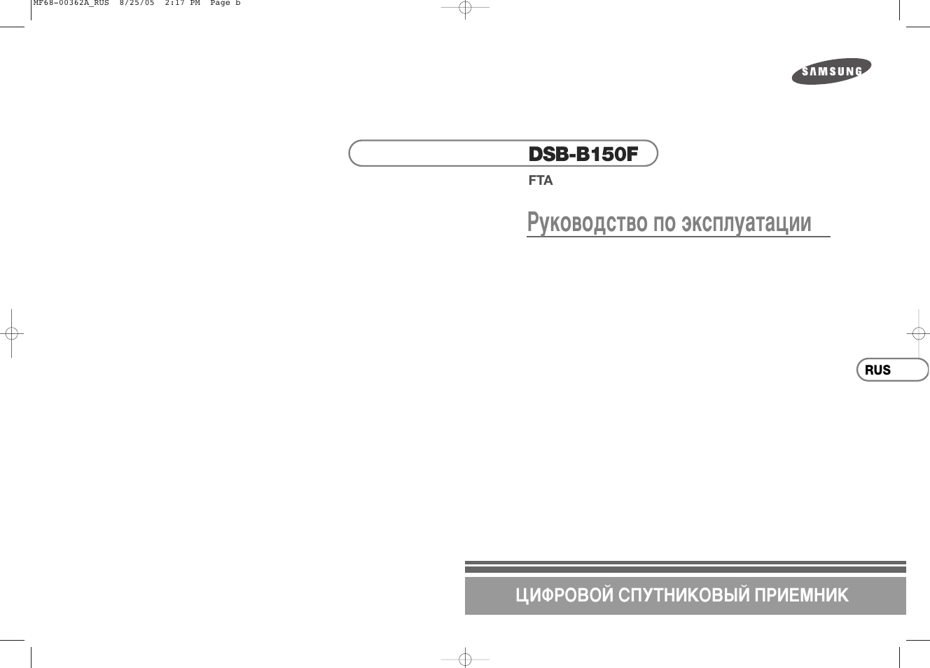 Кыну‚у‰тъ‚у фу ˝нтфоы‡ъ‡ˆлл, Dsb-b150f | Samsung DSB-B150F User Manual | Page 93 / 110
